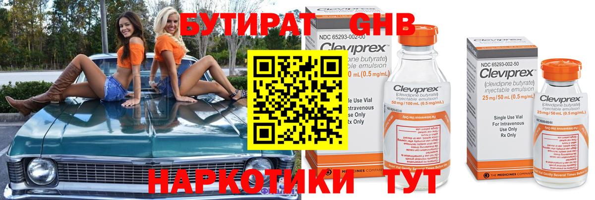 Гуково  Бутират оксибутират  Бутират  Вход с VPN 