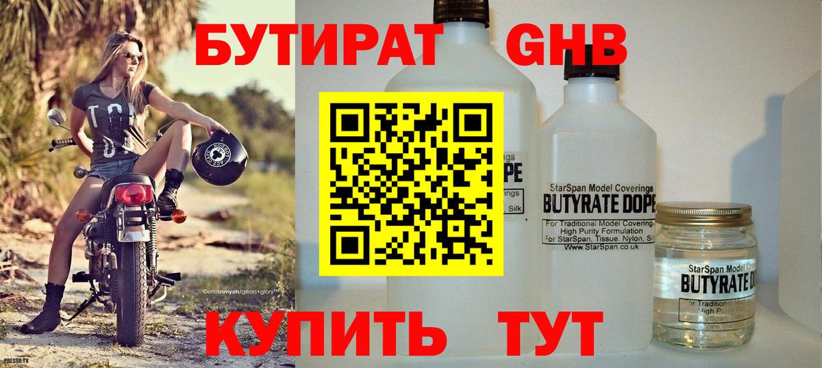 Бутират бутандиол Гуково