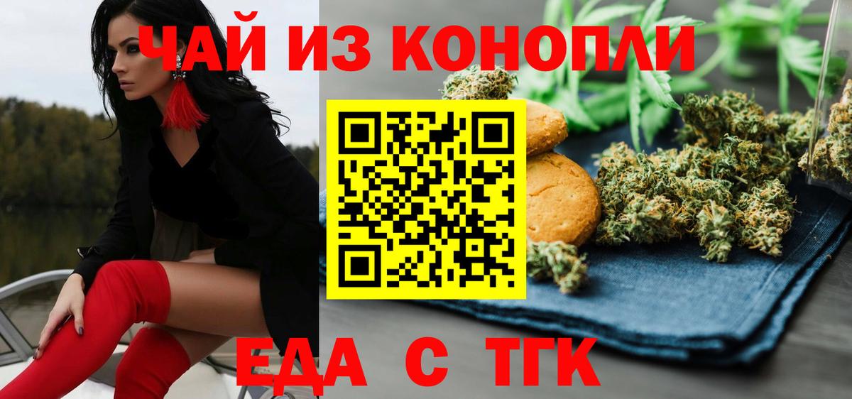 Еда ТГК конопля  Вход с VPN  Гуково 