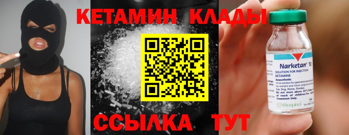 КЕТАМИН VHQ  Вход с VPN  Гуково 