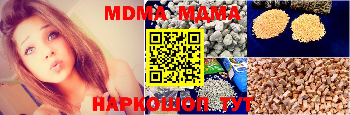 MDMA кристаллы  МДМА Molly  Гуково  Вход с VPN 