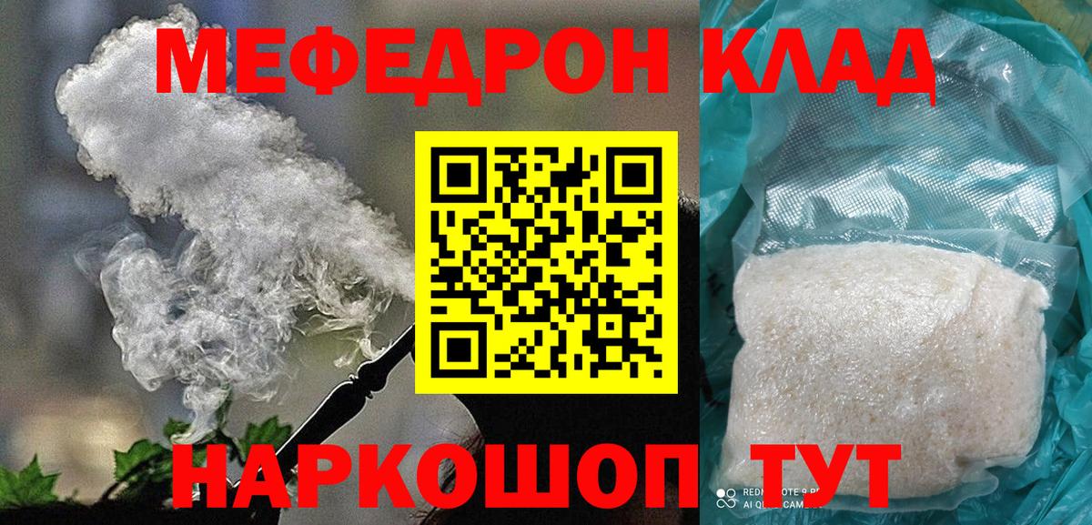Меф мяу мяу мука Гуково
