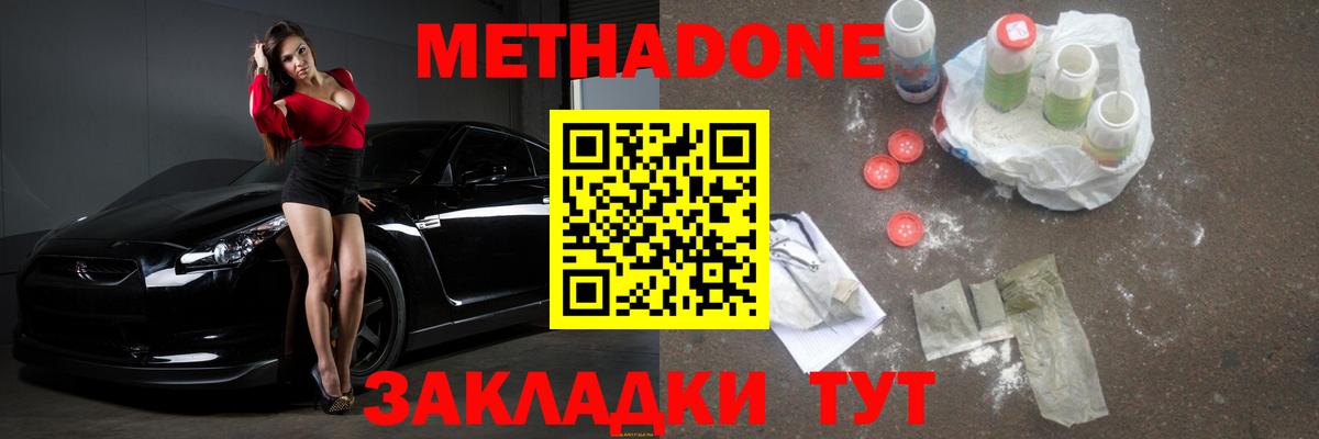 Метадон methadone  Вход с VPN  Гуково 