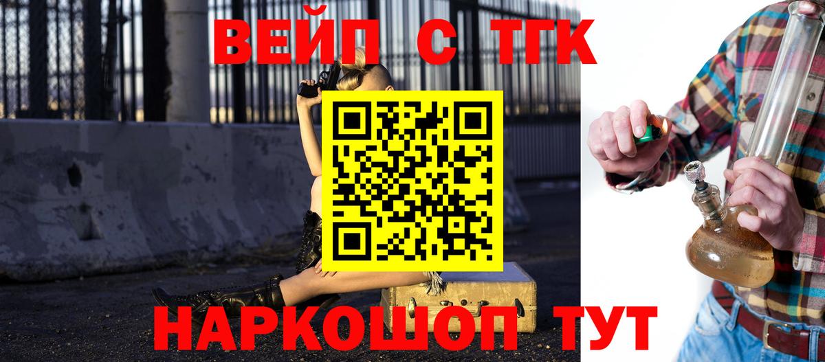 ТГК жижа  Вход с VPN  Гуково 