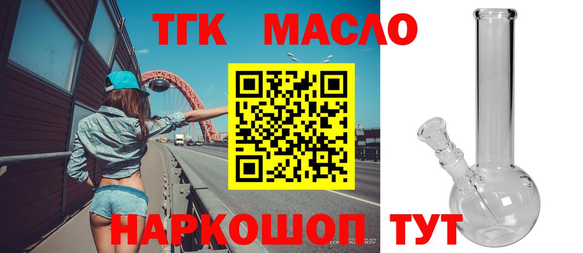 Дистиллят ТГК THC oil Гуково